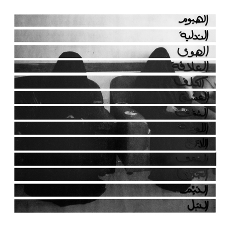 Love, 2013 - Manal AlDowayan